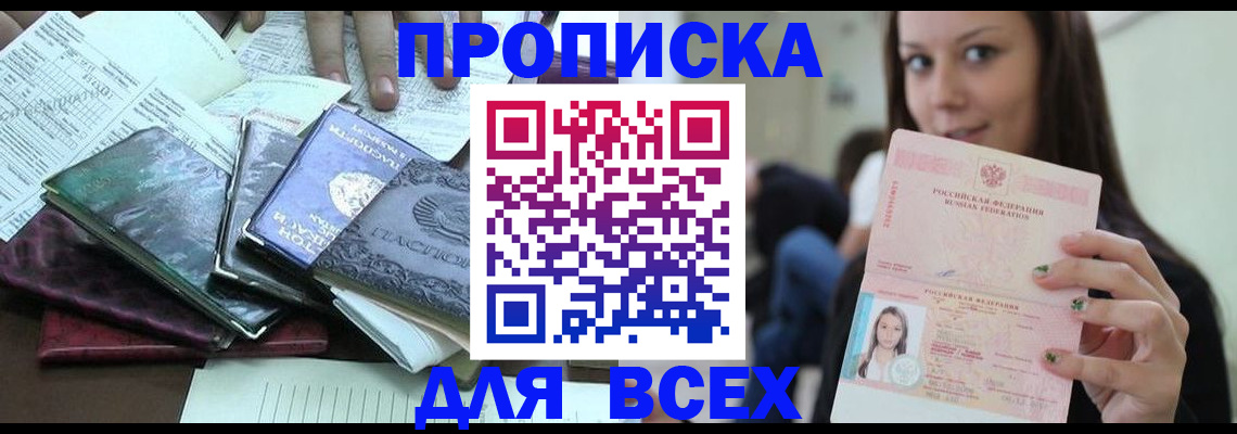 временная регистрация купить в Октябрьске